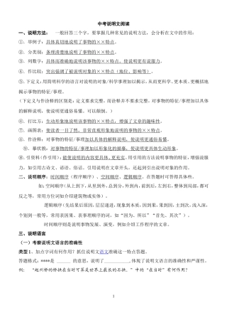 议论文说明文技巧