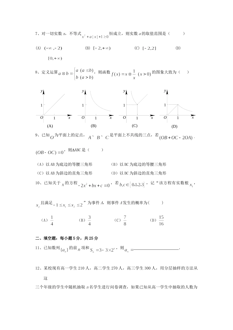 四川省成都市高三数学第一次模拟考试试卷 文 新人教A版试卷_第2页