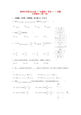 四川省成都市高三数学第一次模拟考试试卷 文 新人教A版试卷