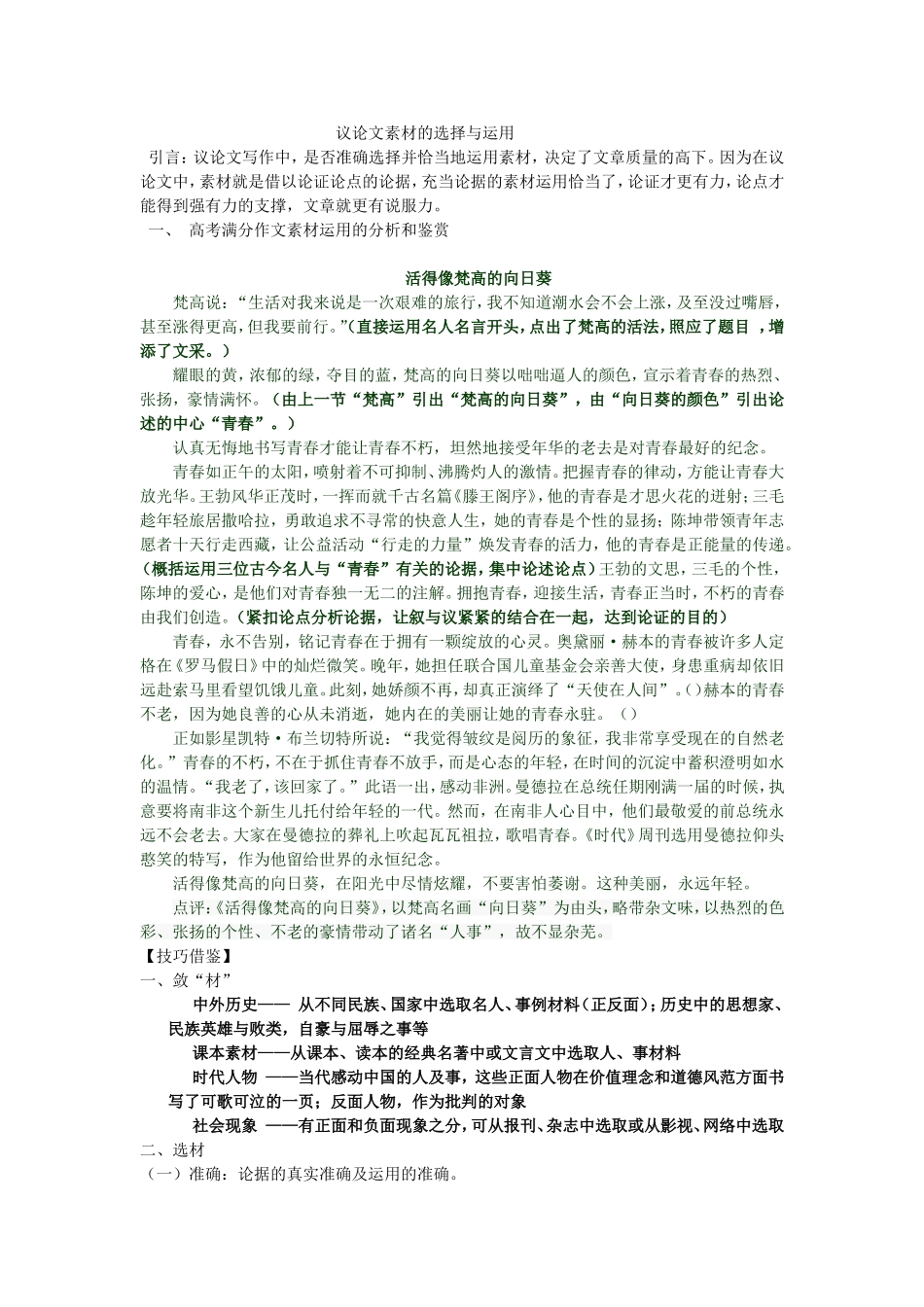 议论文素材的选择与运用33_第1页