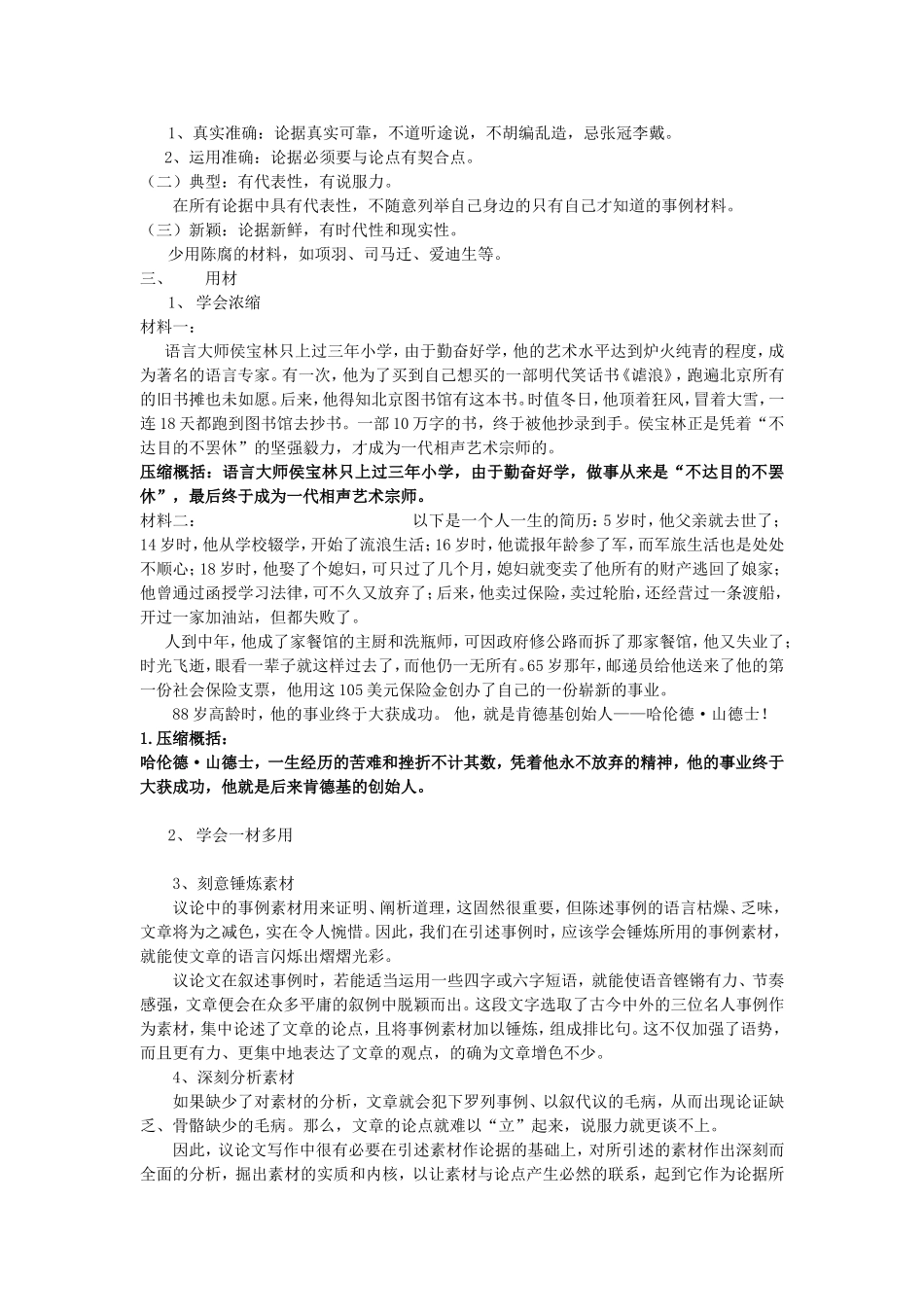 议论文素材的选择与运用33_第2页