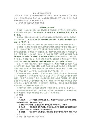 议论文素材的选择与运用33