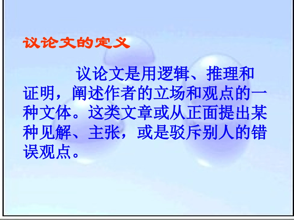 议论文阅读复习_第2页