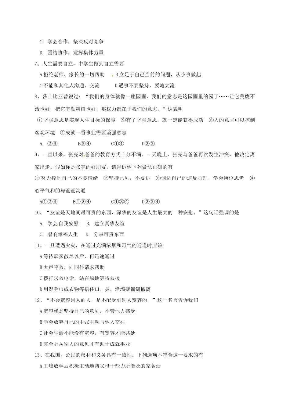 九年级政治下学期阶段考试(七)试卷_第2页