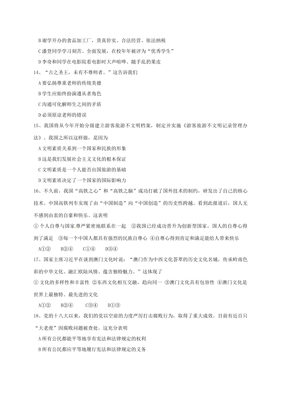 九年级政治下学期阶段考试(七)试卷_第3页