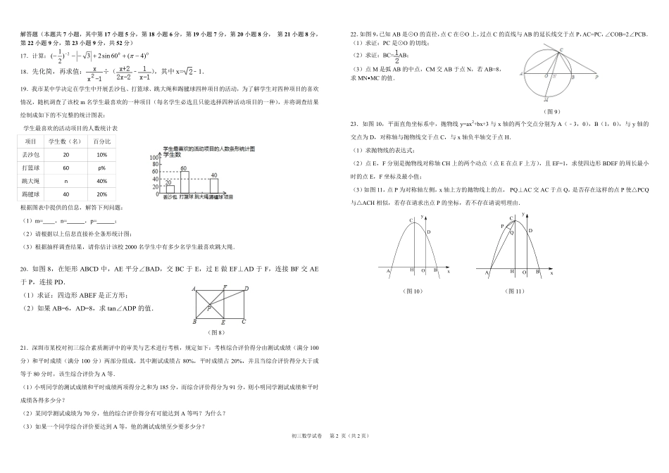 九年级数学第二次联考试卷(4月)(pdf) 广东省深圳市九年级数学第二次联考试卷(4月)(pdf)_第2页