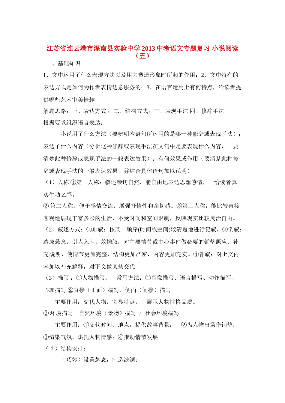 中考语文专题复习 小说阅读(五)试卷_第1页