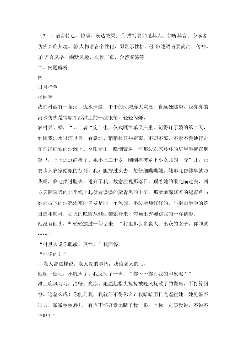 中考语文专题复习 小说阅读(五)试卷_第3页