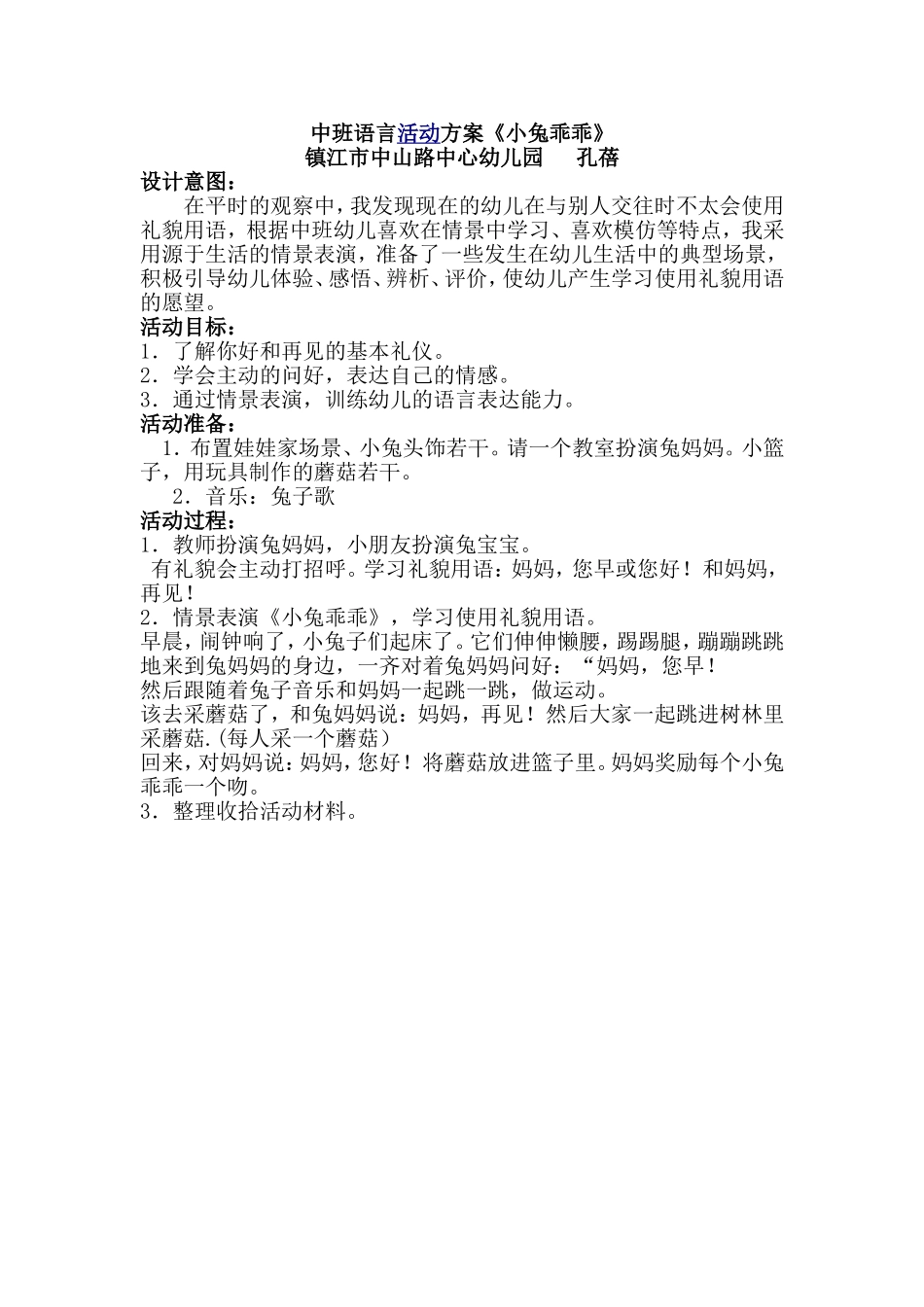 中班语言活动方案《小兔乖乖》_第1页