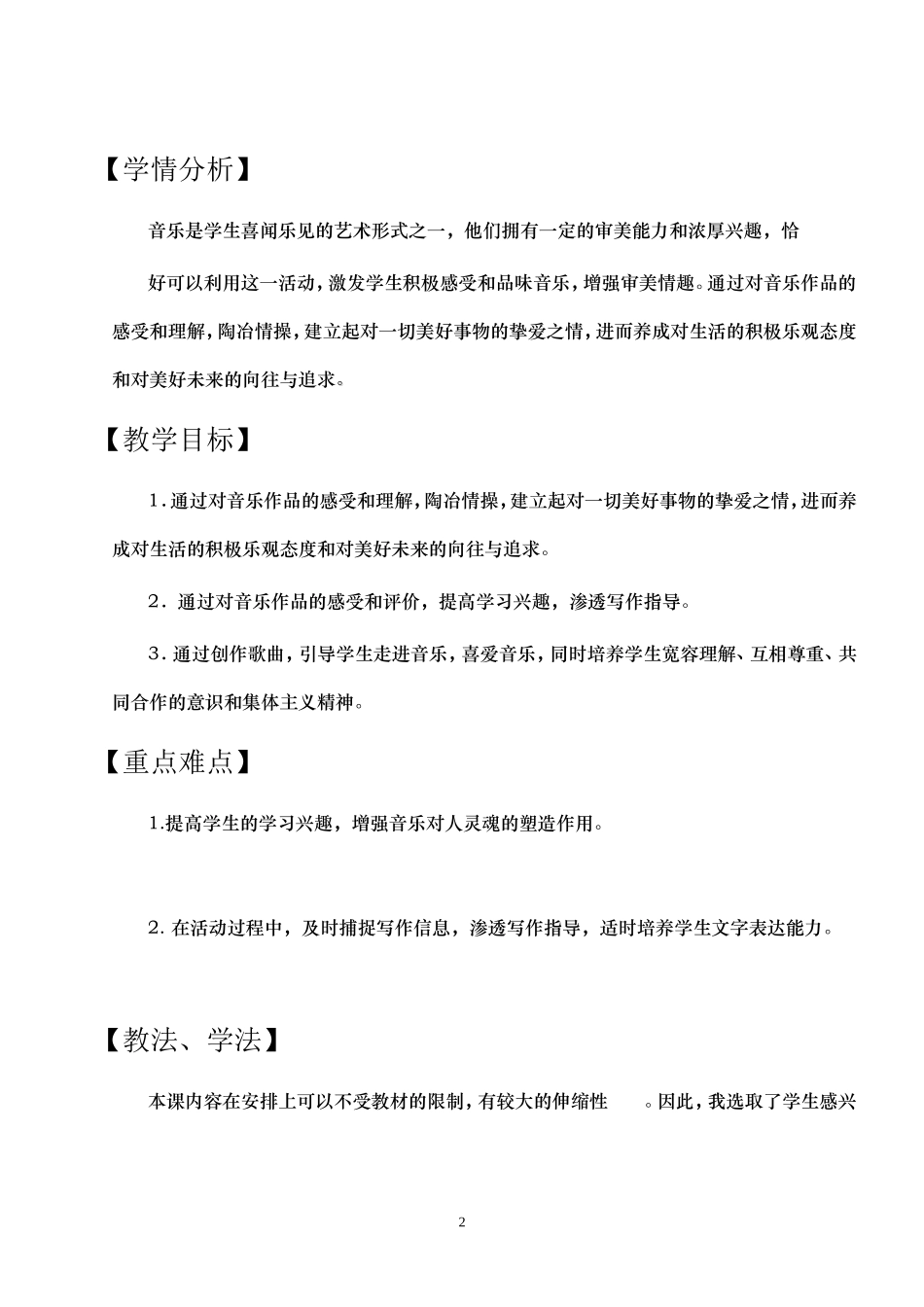 乘着歌声的翅膀_第2页