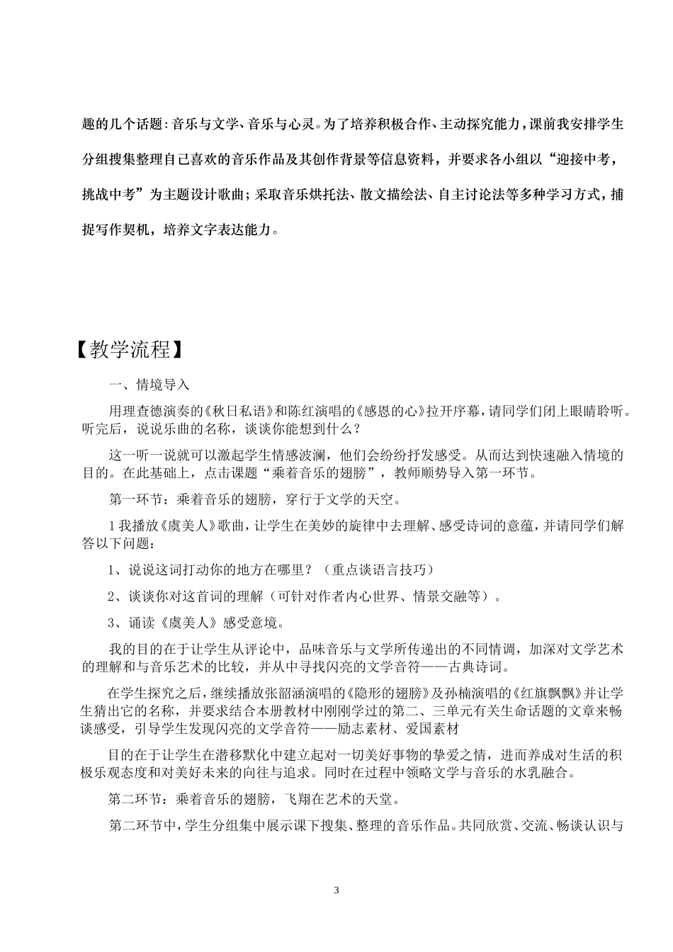 乘着歌声的翅膀_第3页