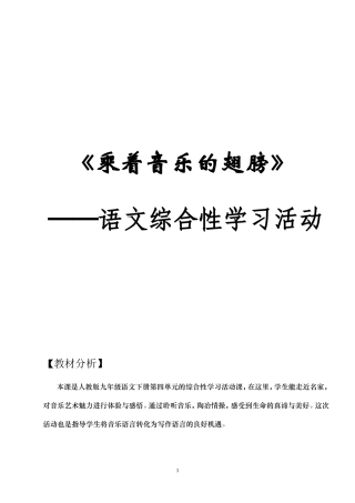 乘着歌声的翅膀