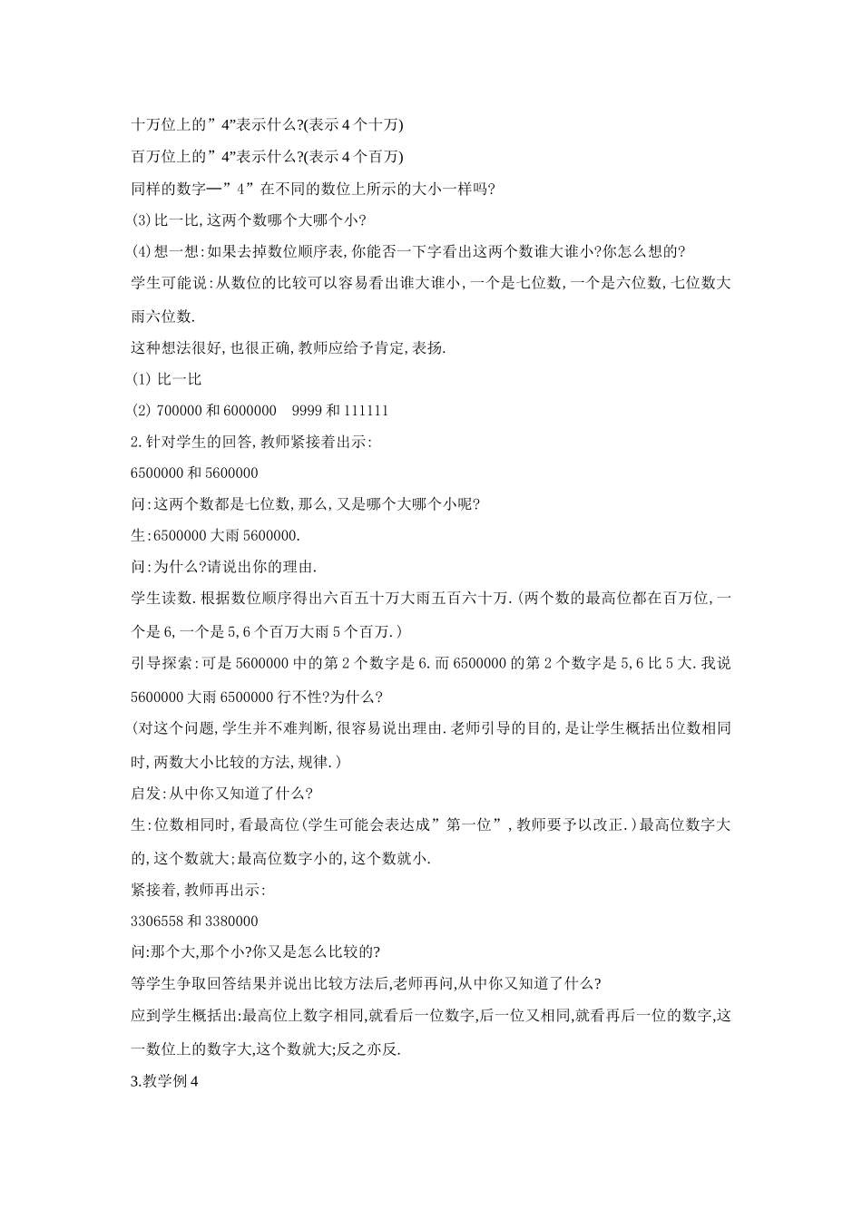 亿以内数的大小比较_第2页