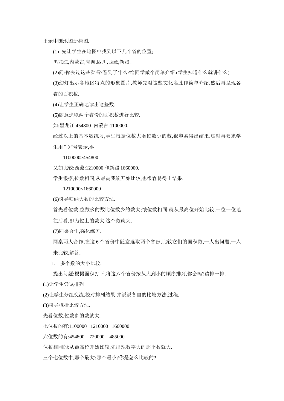 亿以内数的大小比较_第3页