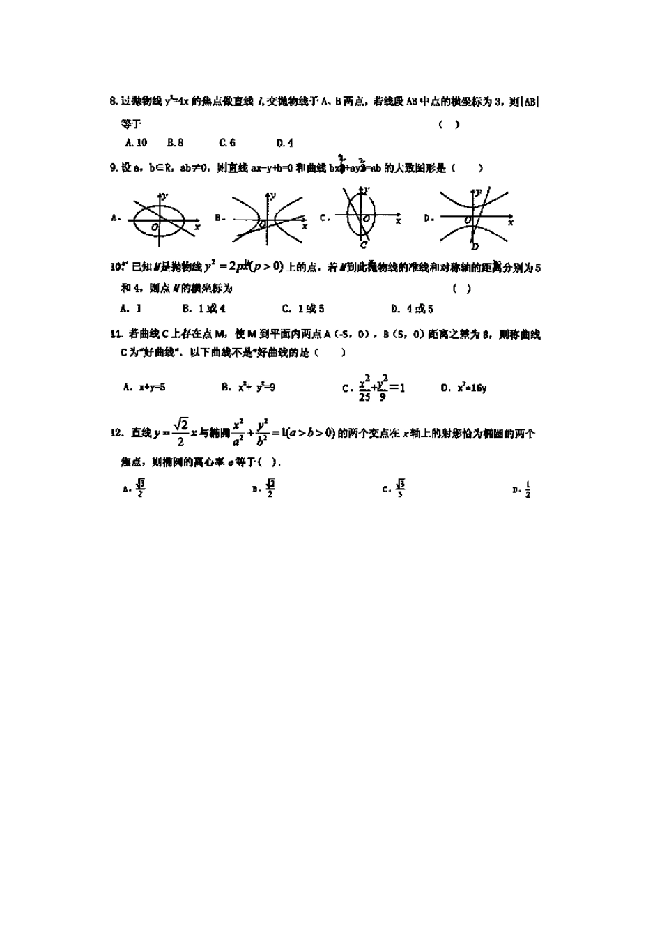 山东省淄博市高青一中高二数学12月月考试卷试卷(扫描版)新人教A版试卷_第2页