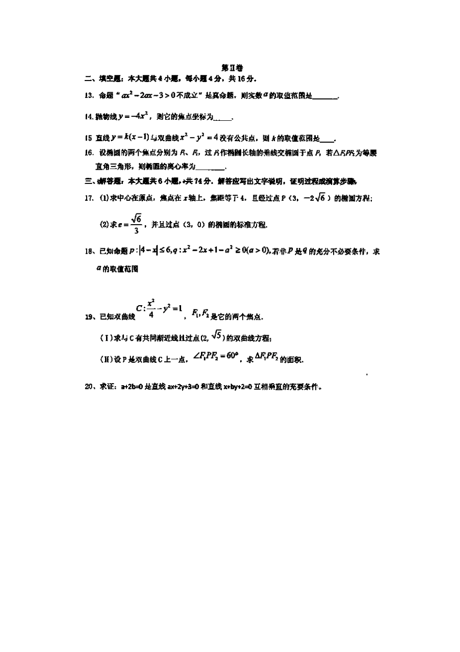 山东省淄博市高青一中高二数学12月月考试卷试卷(扫描版)新人教A版试卷_第3页