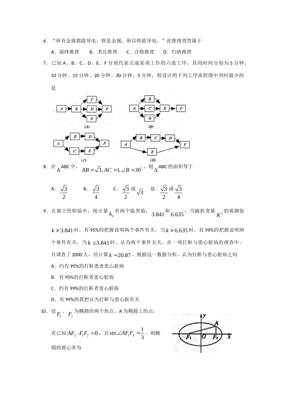 山东省济宁市08-09年高二数学下学期期末考试(文)试卷_第2页