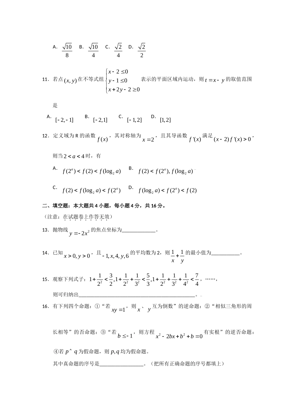 山东省济宁市08-09年高二数学下学期期末考试(文)试卷_第3页