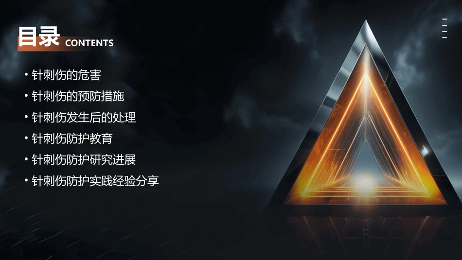 针刺伤防护讲课护理课件_第2页