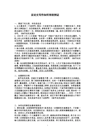 议论文写作如何有效例证