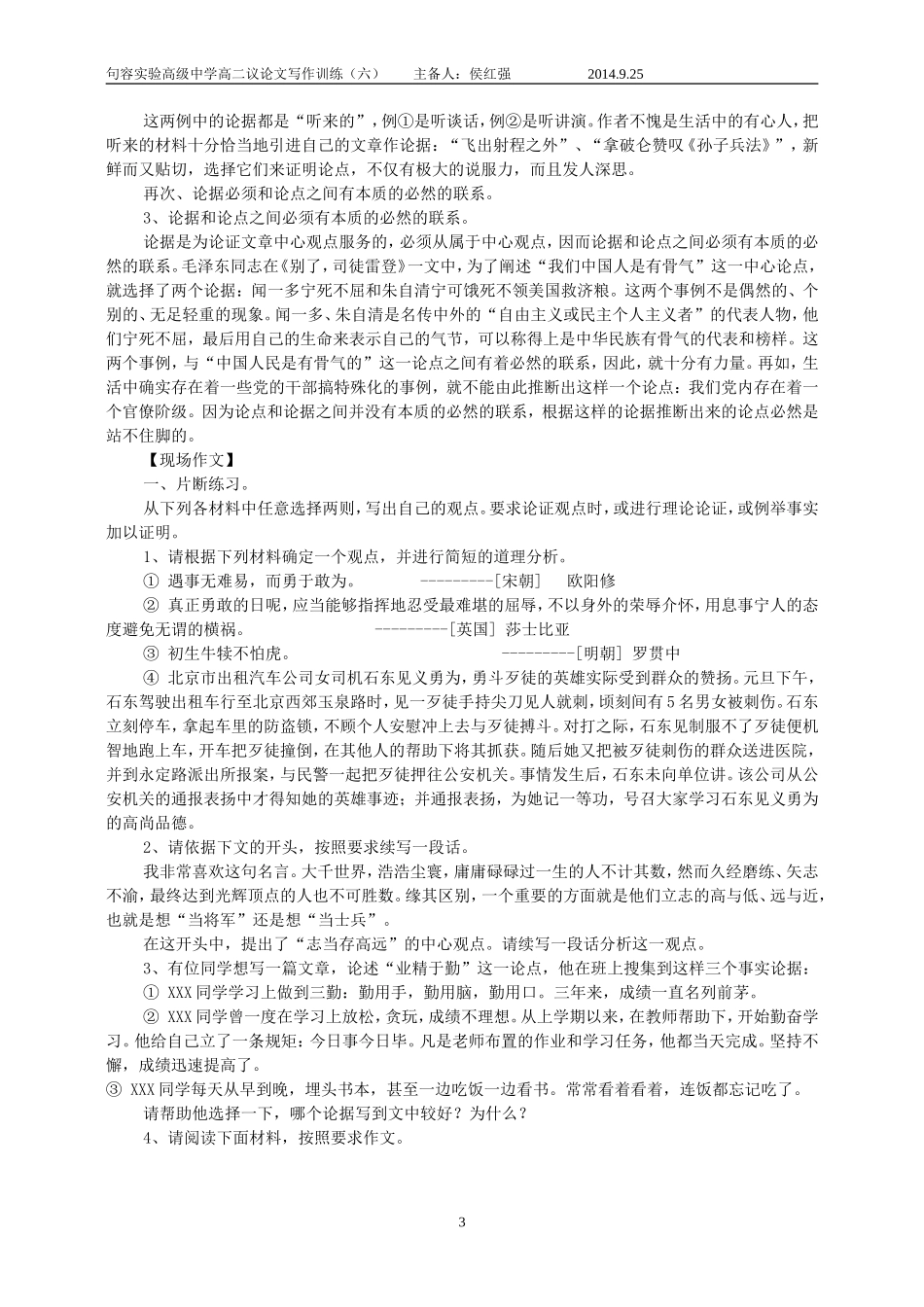 议论文写作训练系列（六）--议论要有理有据_第3页