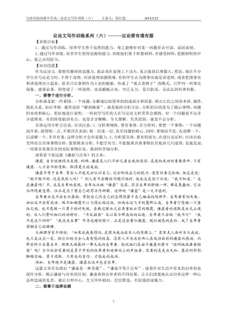 议论文写作训练系列（六）--议论要有理有据