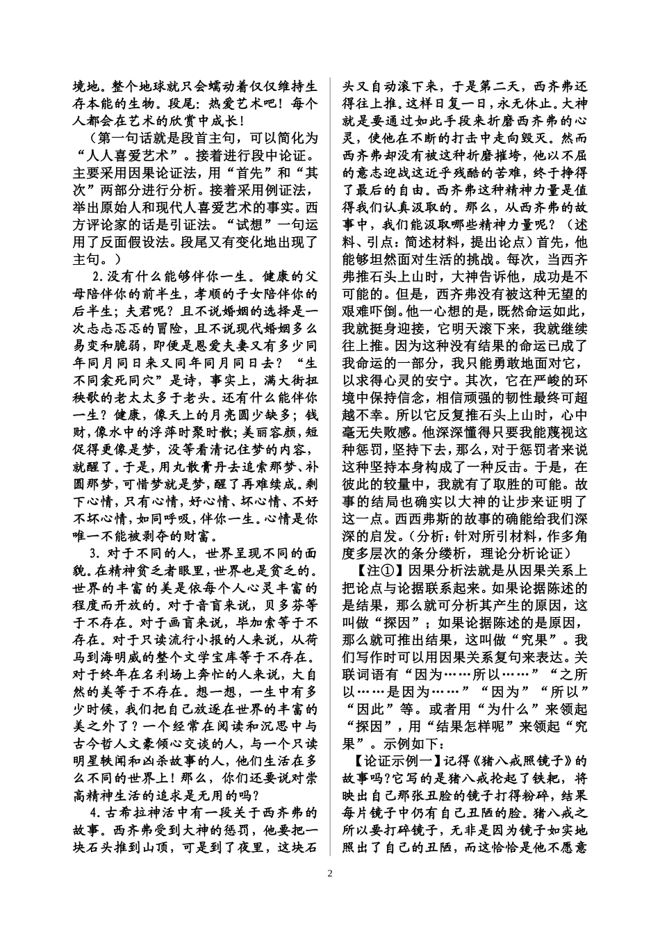 议论文写作专题_第2页