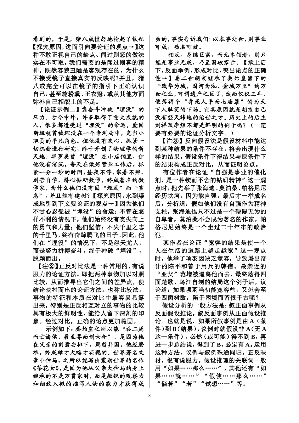 议论文写作专题_第3页