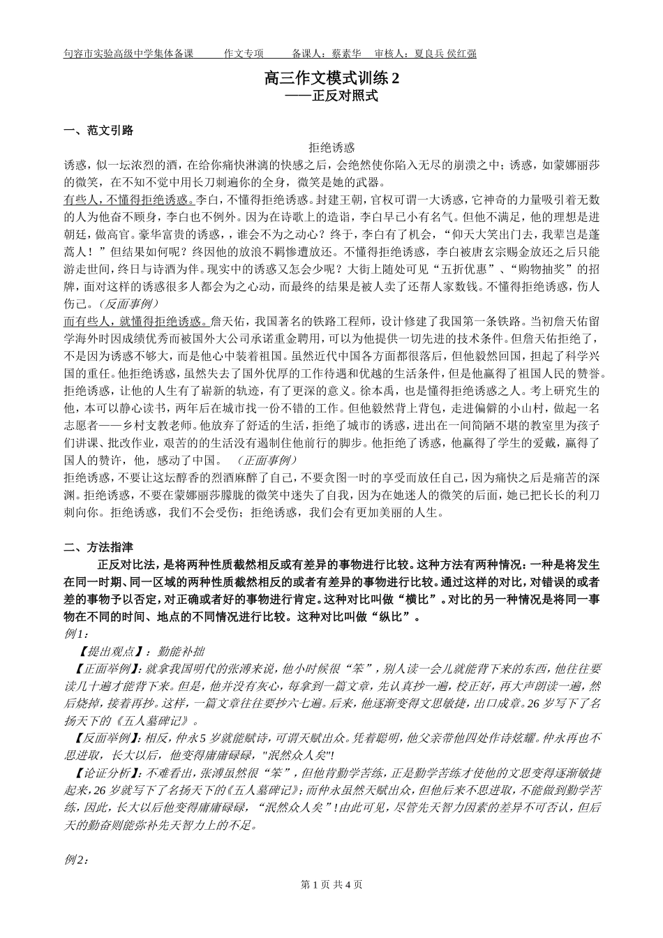 议论文对照式_第1页