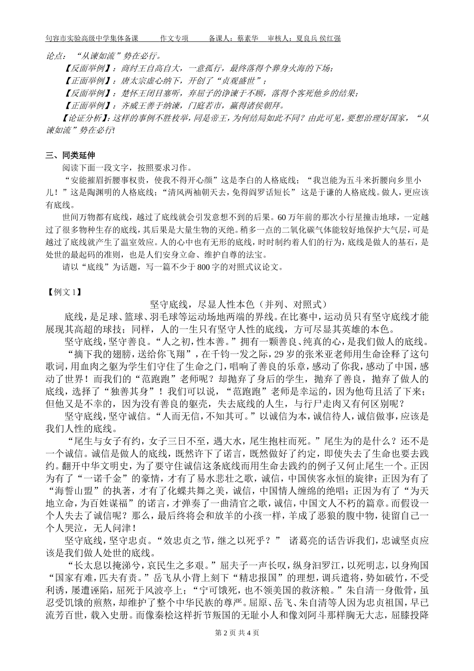 议论文对照式_第2页