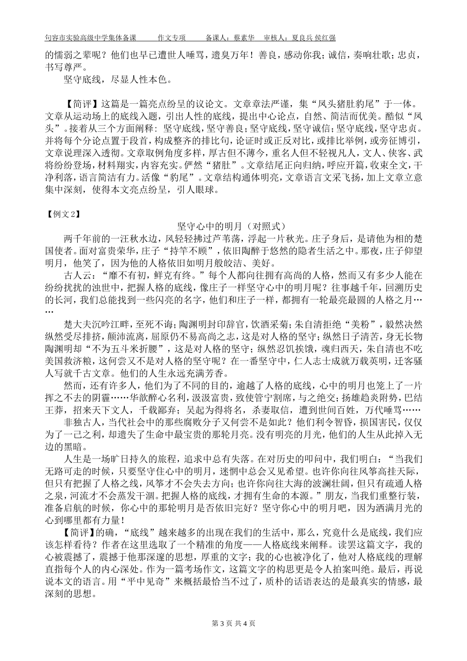 议论文对照式_第3页