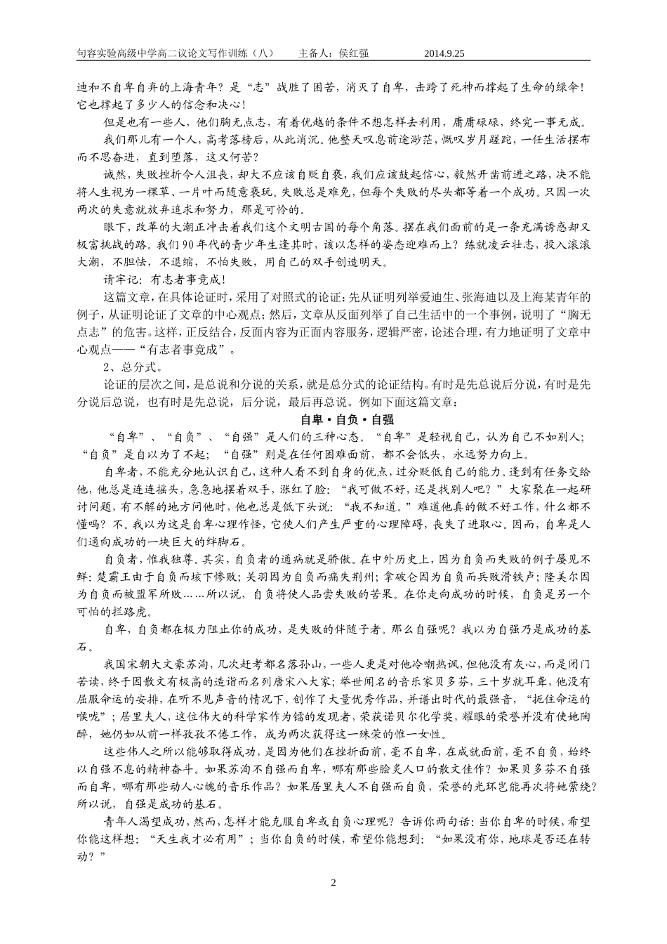 议论文写作训练系列（八）------议论要有条有理_第2页