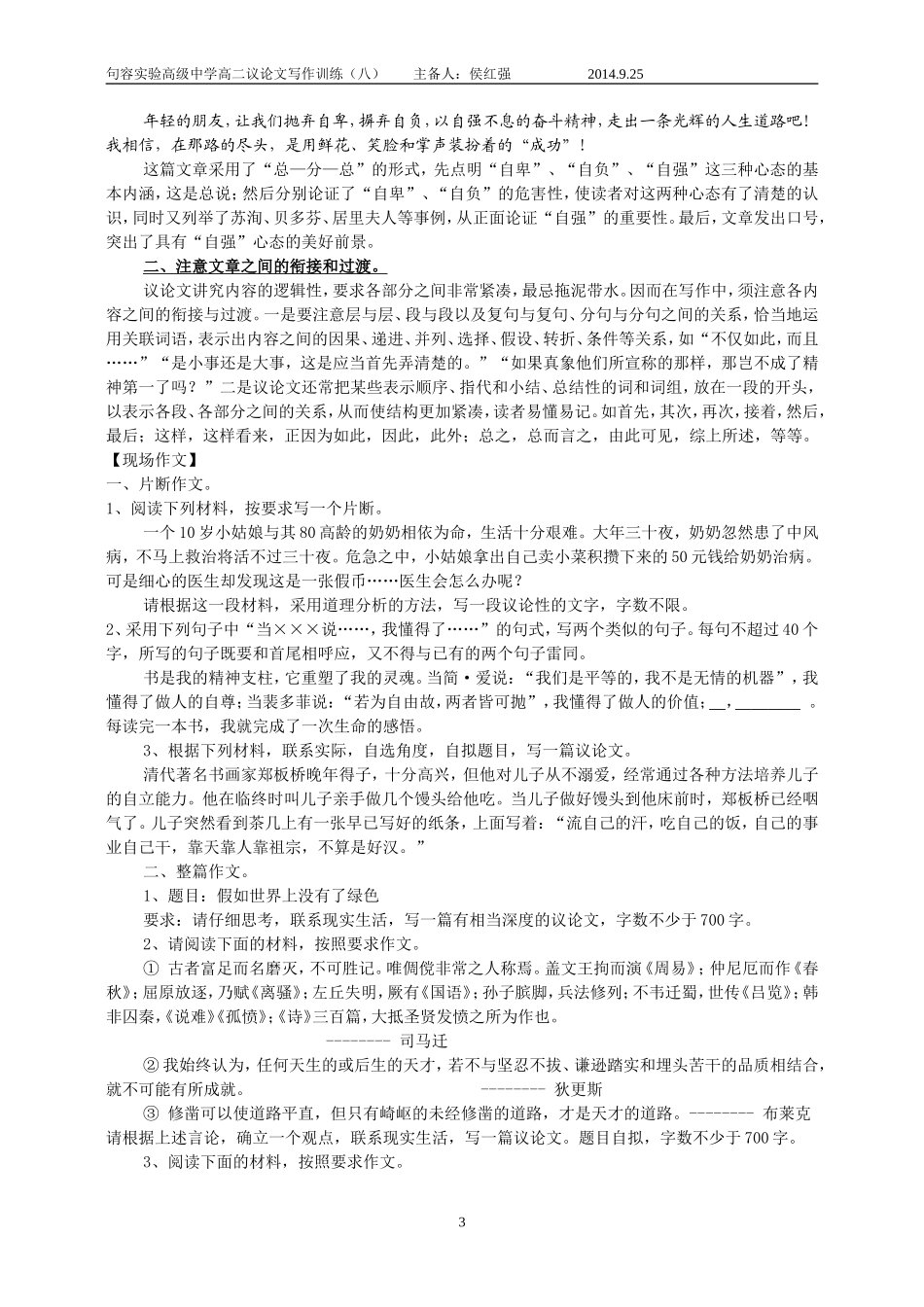 议论文写作训练系列（八）------议论要有条有理_第3页