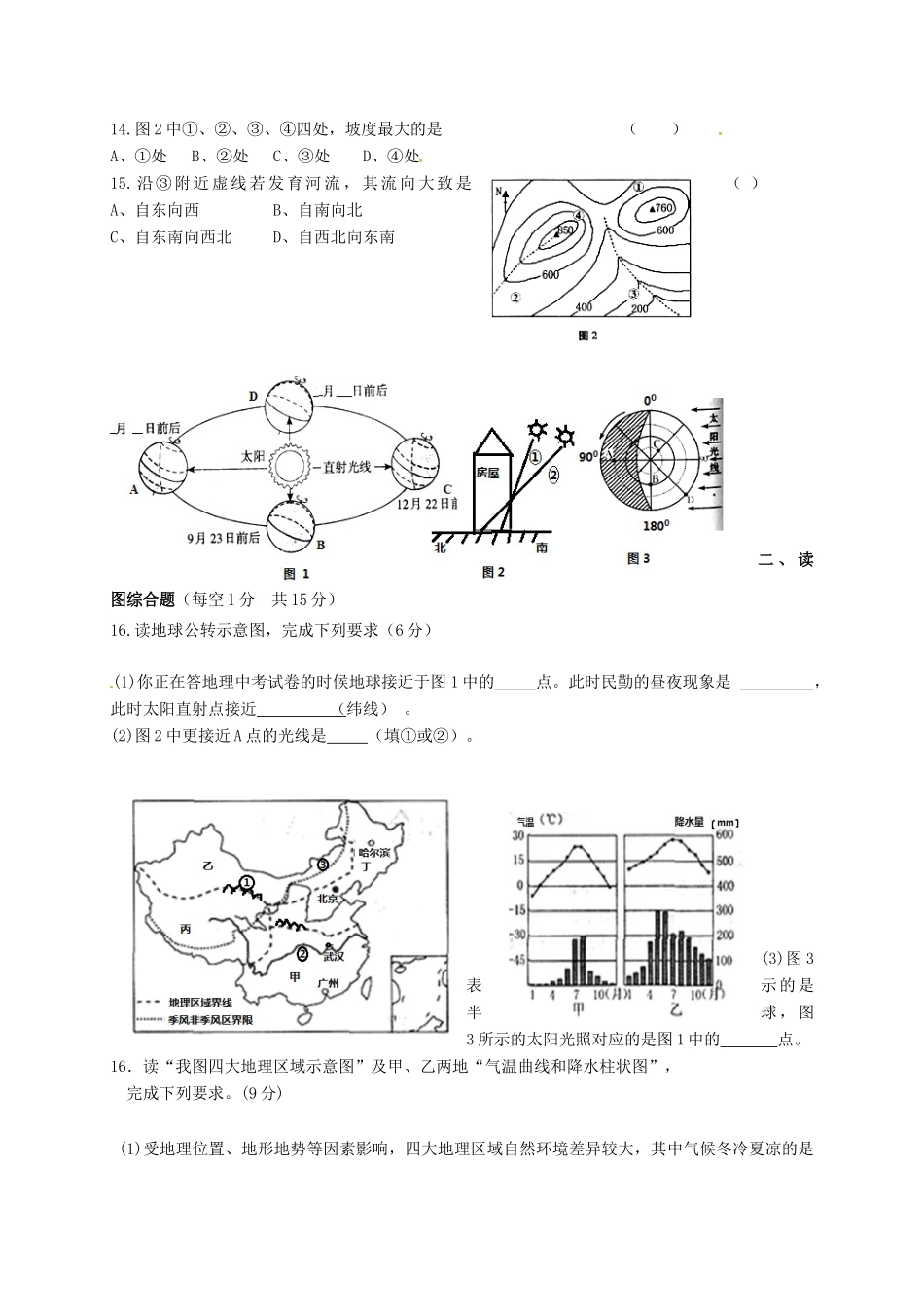九年级地理第三次诊断试卷试卷_第3页