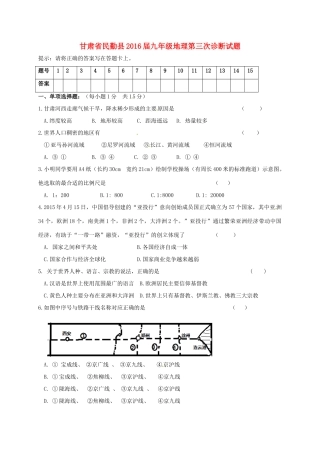 九年级地理第三次诊断试卷试卷