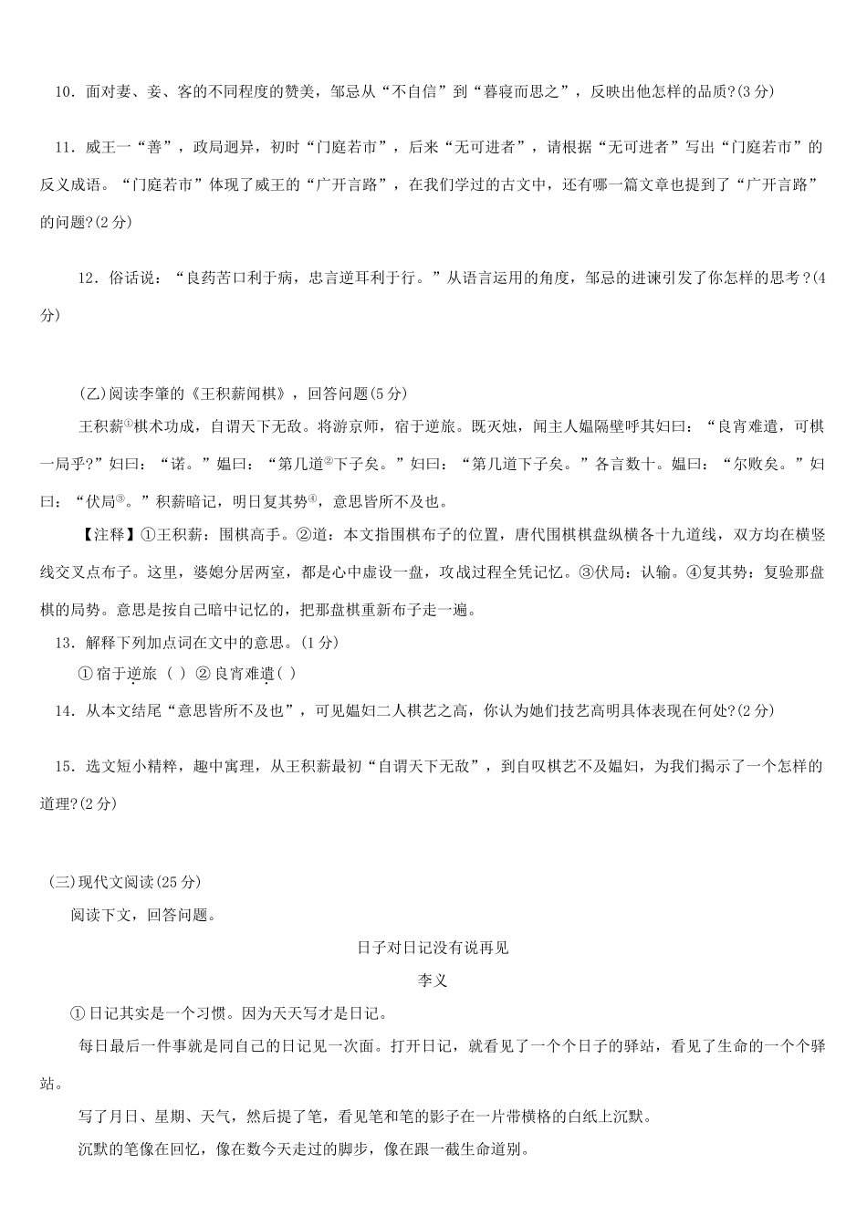吉林省长春市毕业生学业考试卷_第2页