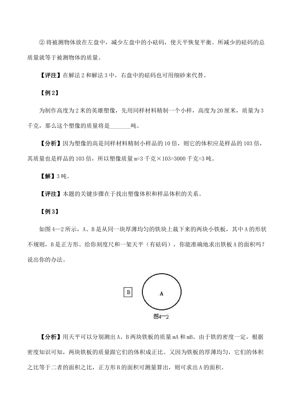 初中物理竞赛辅导—质量和密度 试题_第2页