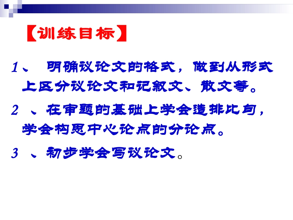 议论文入格训练_第2页