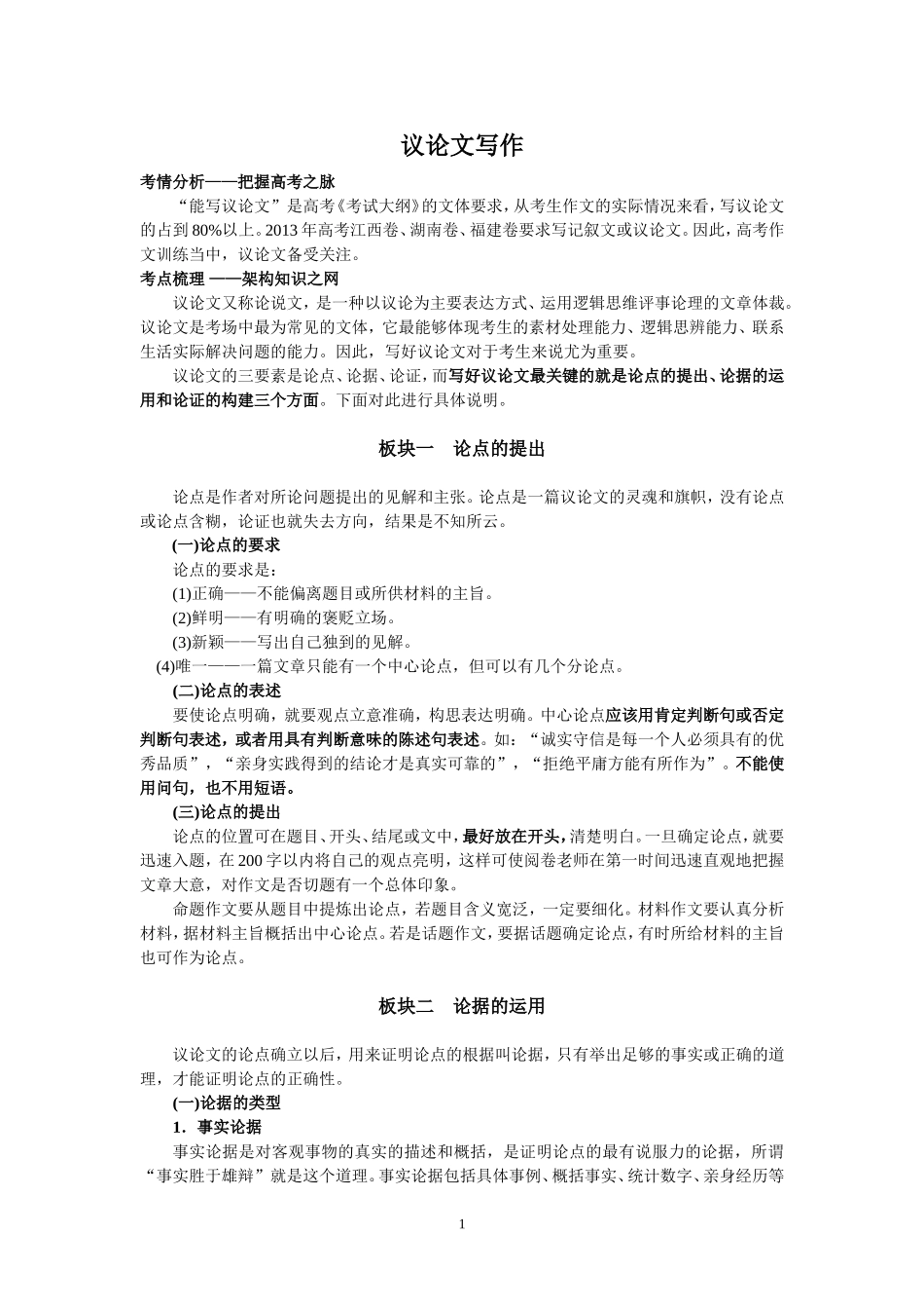 议论文写作 (2)_第1页