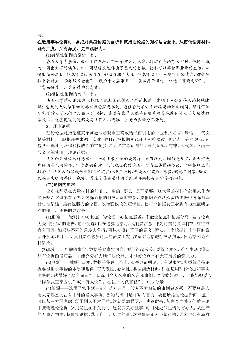 议论文写作 (2)_第2页