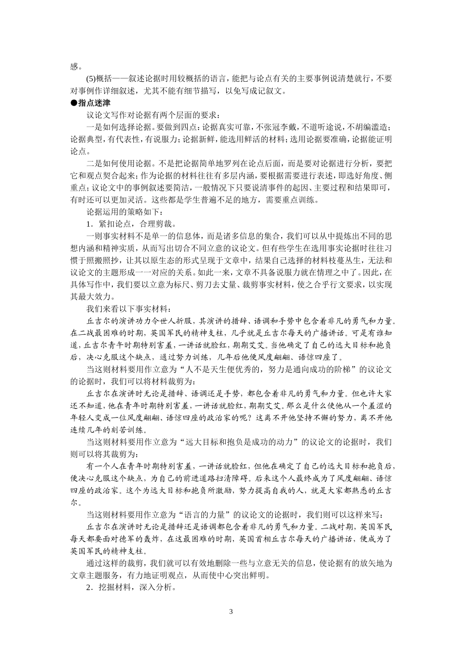 议论文写作 (2)_第3页
