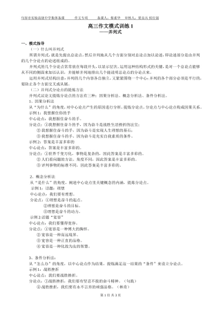 议论文并列式