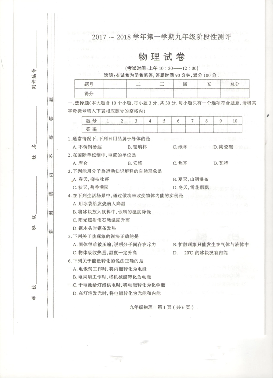 山西省太原市九年级物理上学期期中试卷(pdf) 新人教版试卷_第1页