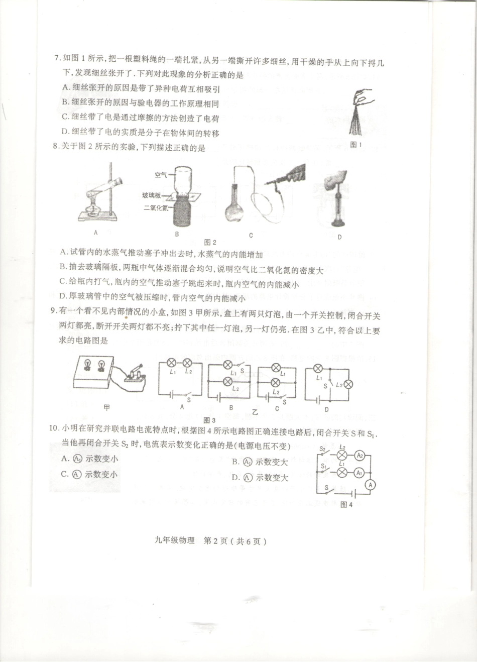 山西省太原市九年级物理上学期期中试卷(pdf) 新人教版试卷_第2页