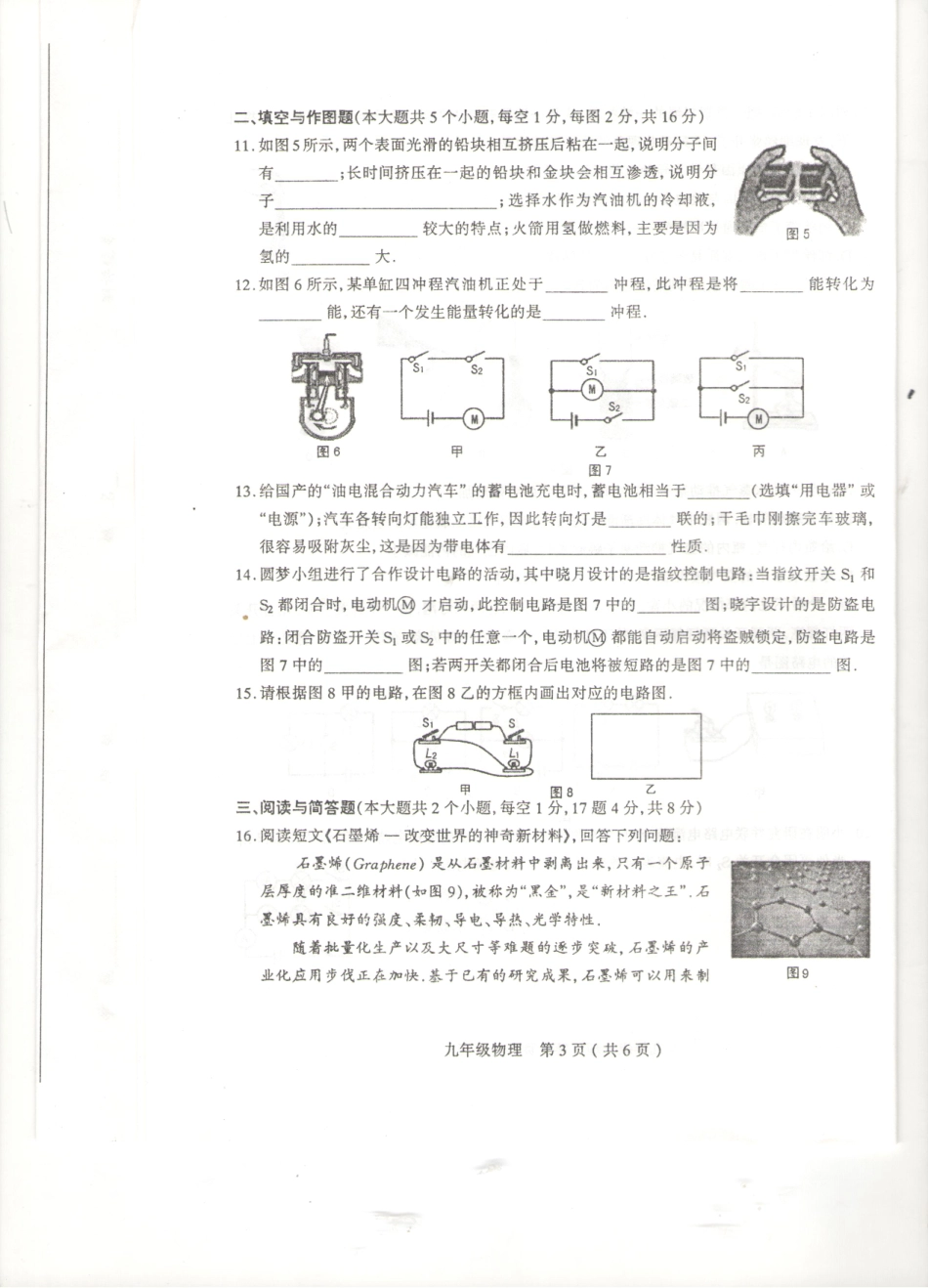 山西省太原市九年级物理上学期期中试卷(pdf) 新人教版试卷_第3页