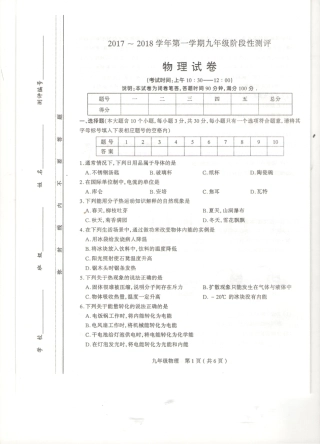 山西省太原市九年级物理上学期期中试卷(pdf) 新人教版试卷