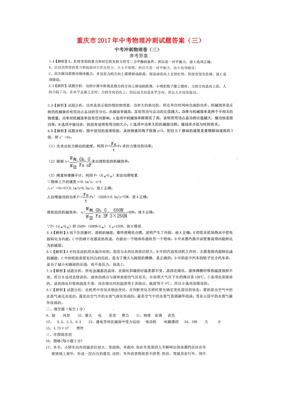 中考物理冲刺试卷答案(三) 0528116_第1页