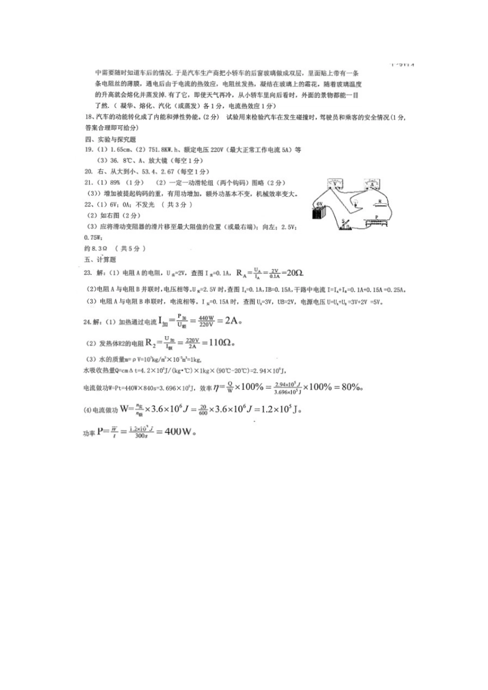 中考物理冲刺试卷答案(三) 0528116_第2页