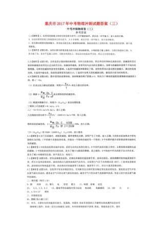 中考物理冲刺试卷答案(三) 0528116