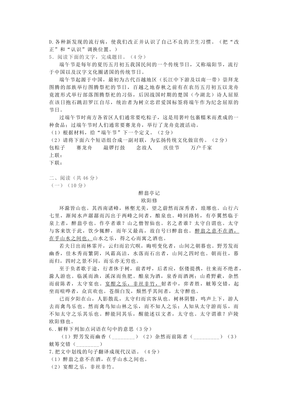 山东省中考语文模拟试卷试卷_第2页